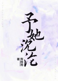予她馆