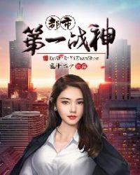 都市第一狂仙在线阅读