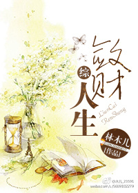 敛财人生之新征程怎么被锁了