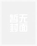 黑丝雀(NPH)
